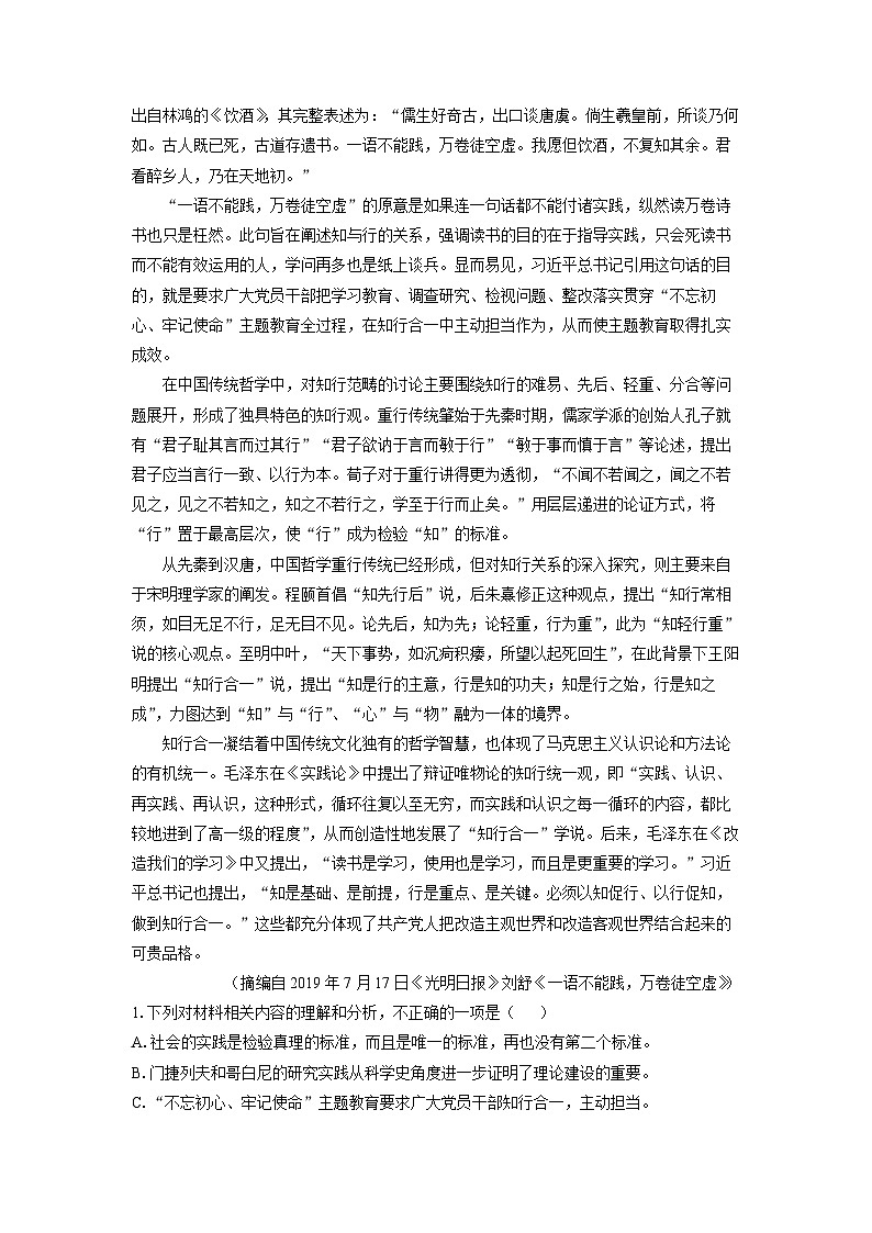 浙江省嘉兴市2024-2025学年高二上学期期末考试语文试题（解析版）第2页