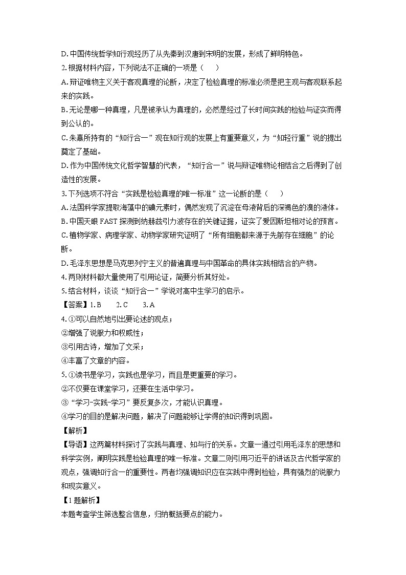 浙江省嘉兴市2024-2025学年高二上学期期末考试语文试题（解析版）第3页