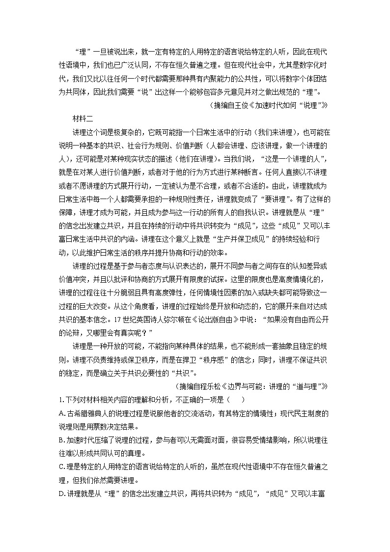 浙江省丽水市2024-2025学年高二上学期期末考试语文试题（解析版）第2页