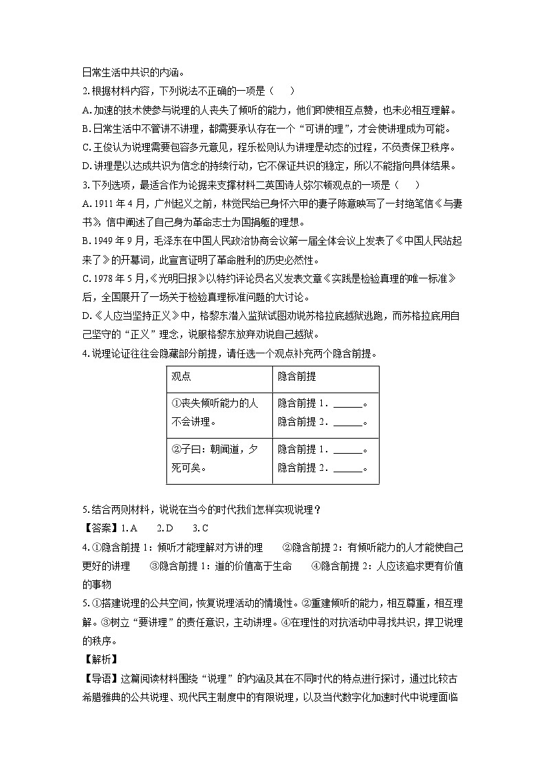 浙江省丽水市2024-2025学年高二上学期期末考试语文试题（解析版）第3页
