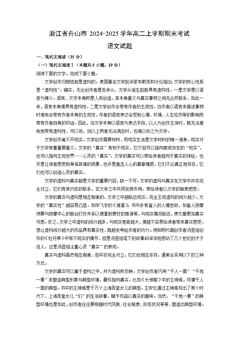 浙江省舟山市2024-2025学年高二上学期期末考试语文试题（解析版）第1页