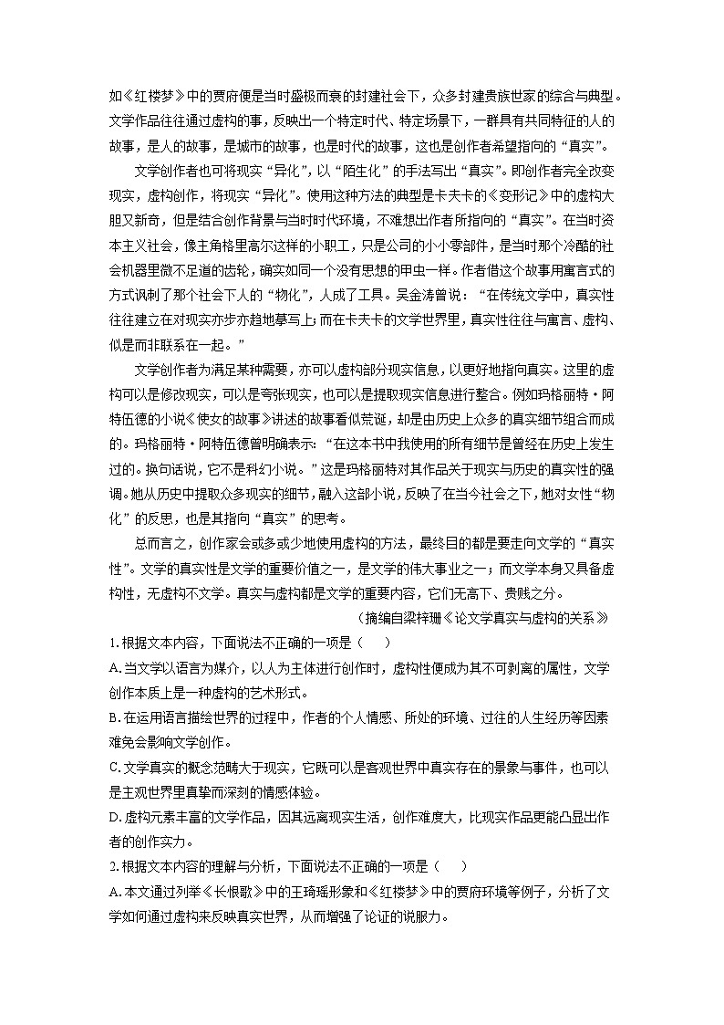 浙江省舟山市2024-2025学年高二上学期期末考试语文试题（解析版）第2页