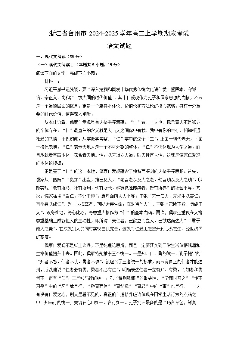 浙江省台州市2024-2025学年高二上学期期末考试语文试题（解析版）第1页