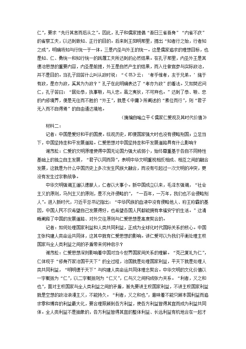浙江省台州市2024-2025学年高二上学期期末考试语文试题（解析版）第2页