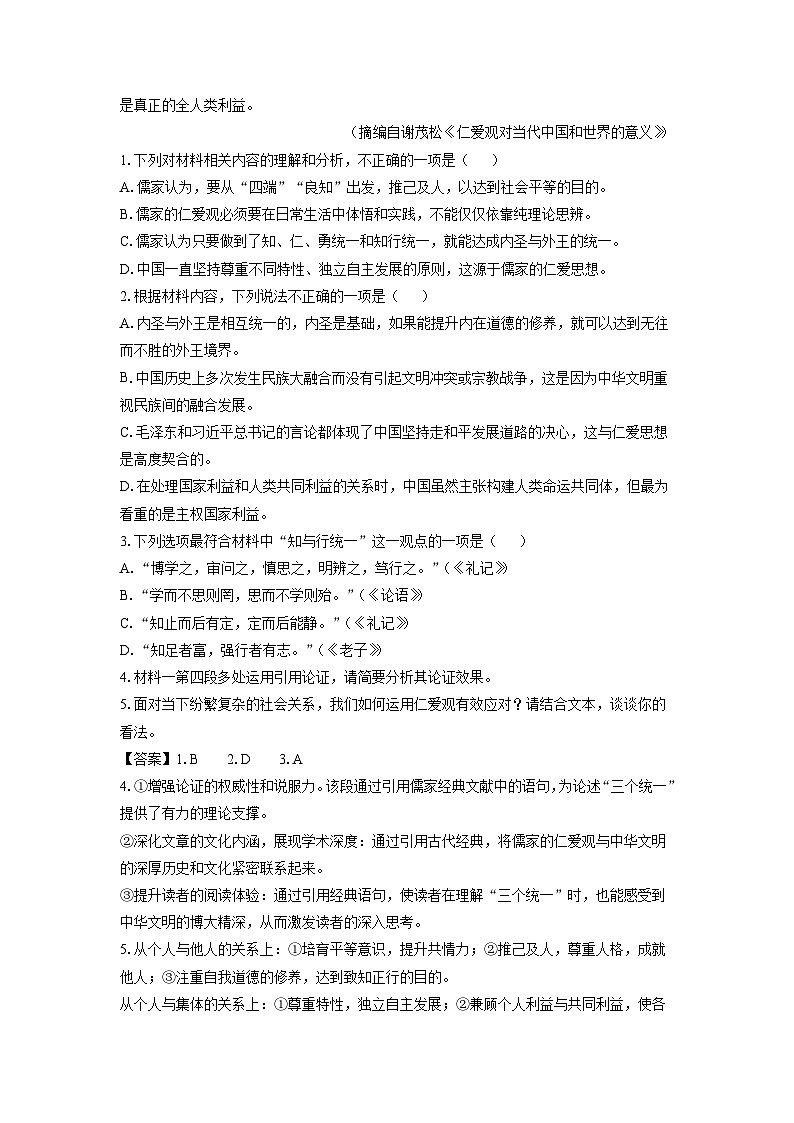 浙江省台州市2024-2025学年高二上学期期末考试语文试题（解析版）第3页