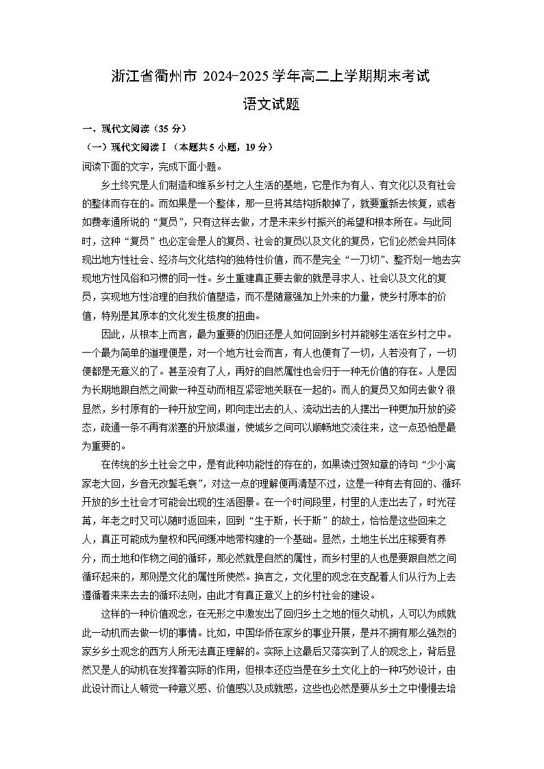 浙江省衢州市2024-2025学年高二上学期期末考试语文试题（解析版）第1页