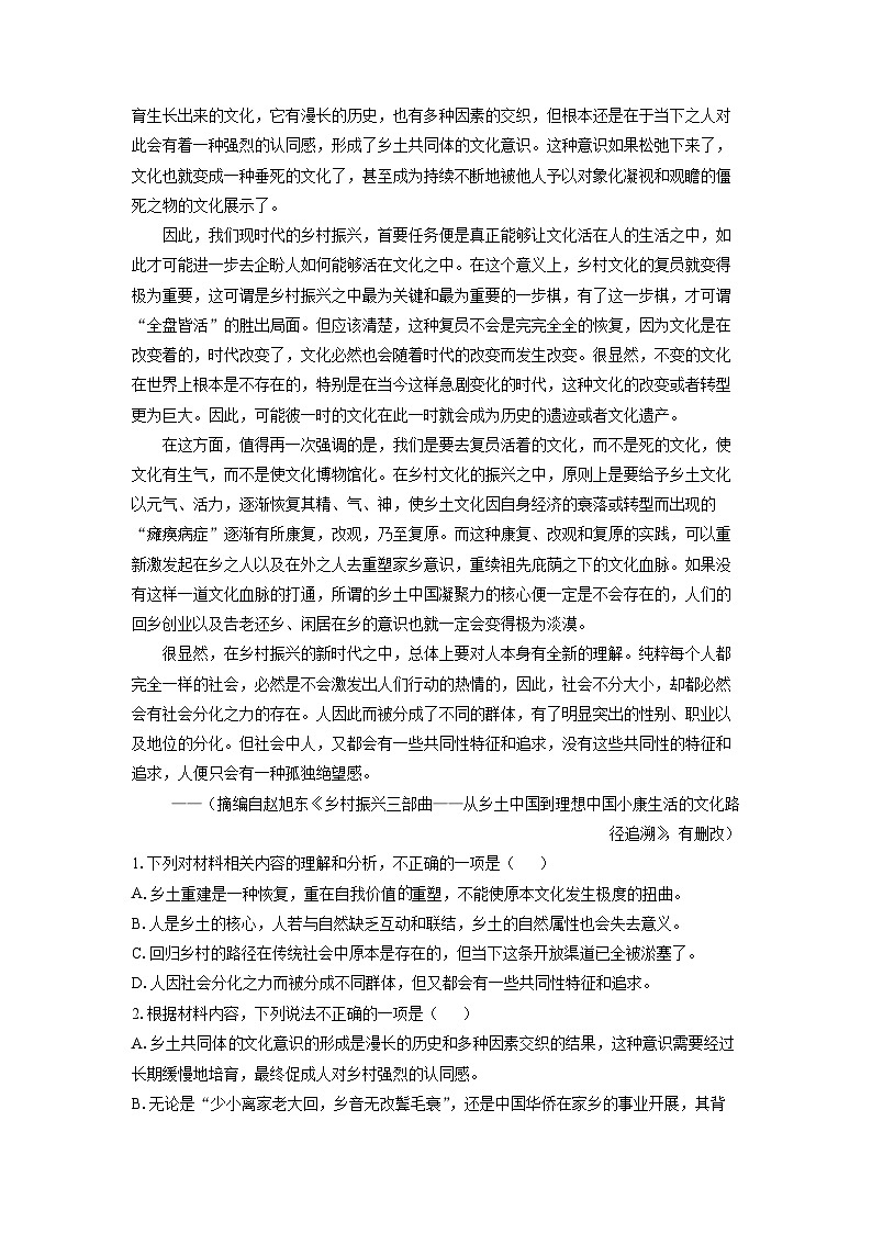 浙江省衢州市2024-2025学年高二上学期期末考试语文试题（解析版）第2页