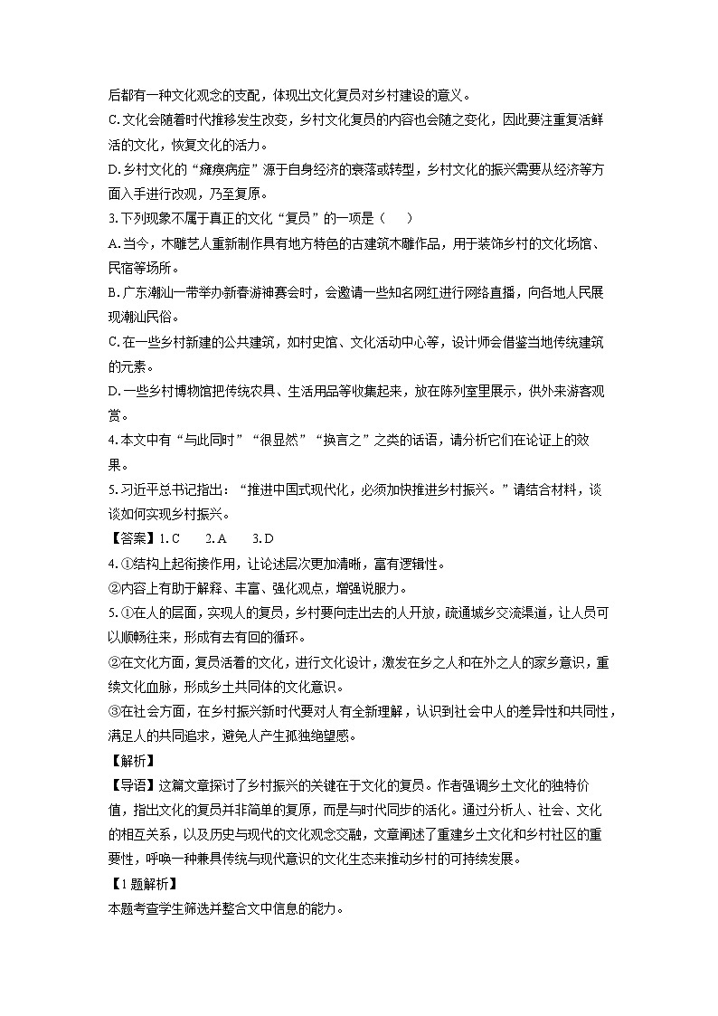 浙江省衢州市2024-2025学年高二上学期期末考试语文试题（解析版）第3页