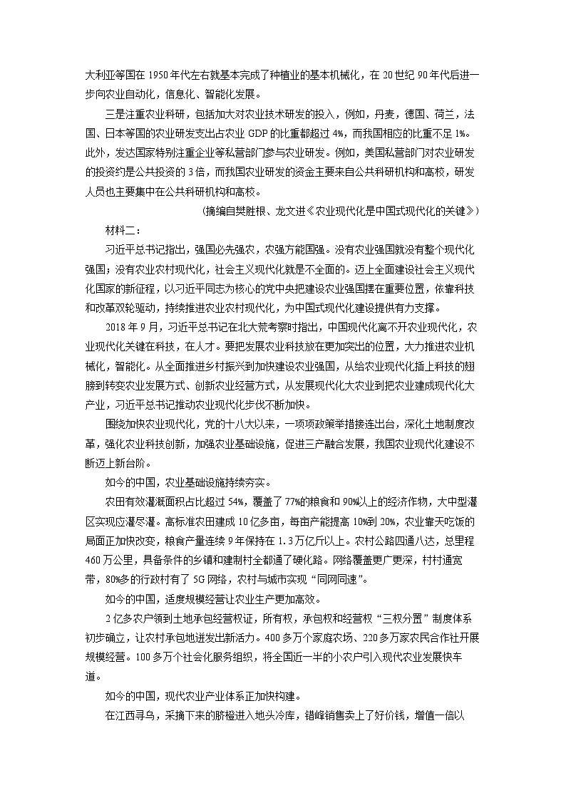 青海省部分名校2023-2024学年高一下学期期末联考语文试题（解析版）第2页