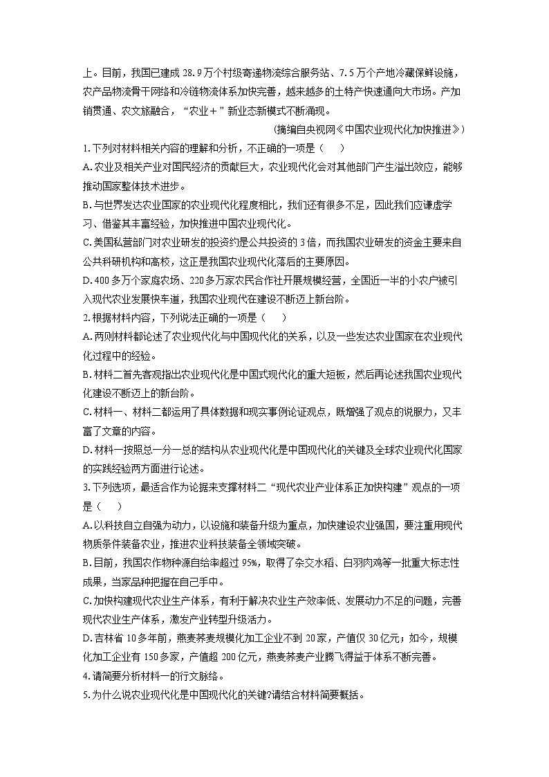 青海省部分名校2023-2024学年高一下学期期末联考语文试题（解析版）第3页