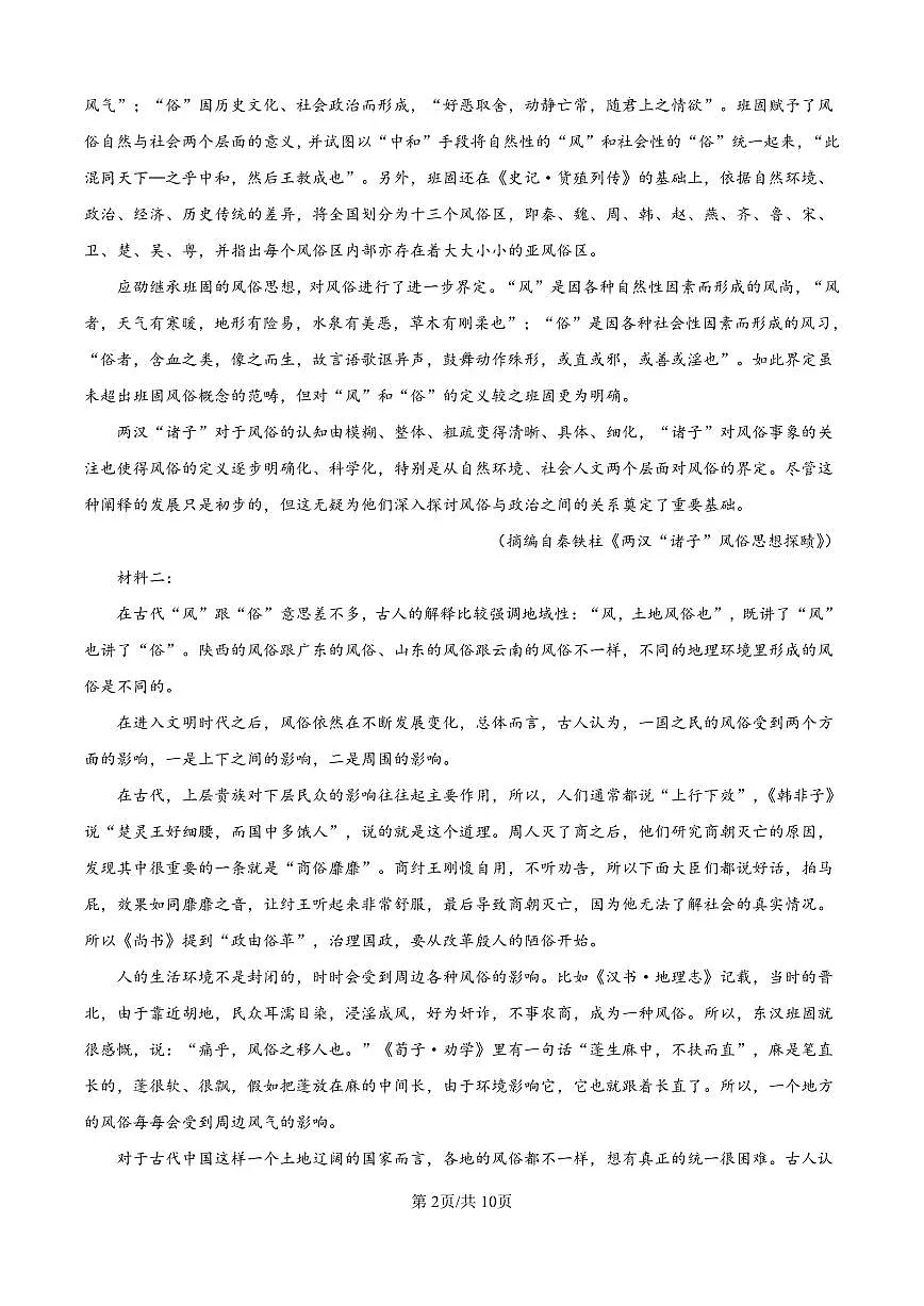 语文丨河北省邯郸市2025届高三下学期5月保温考试试卷及答案第2页