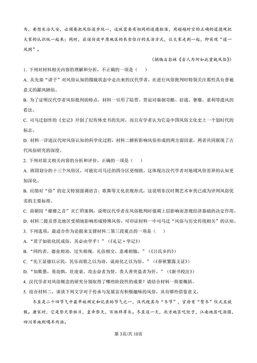 语文丨河北省邯郸市2025届高三下学期5月保温考试试卷及答案第3页