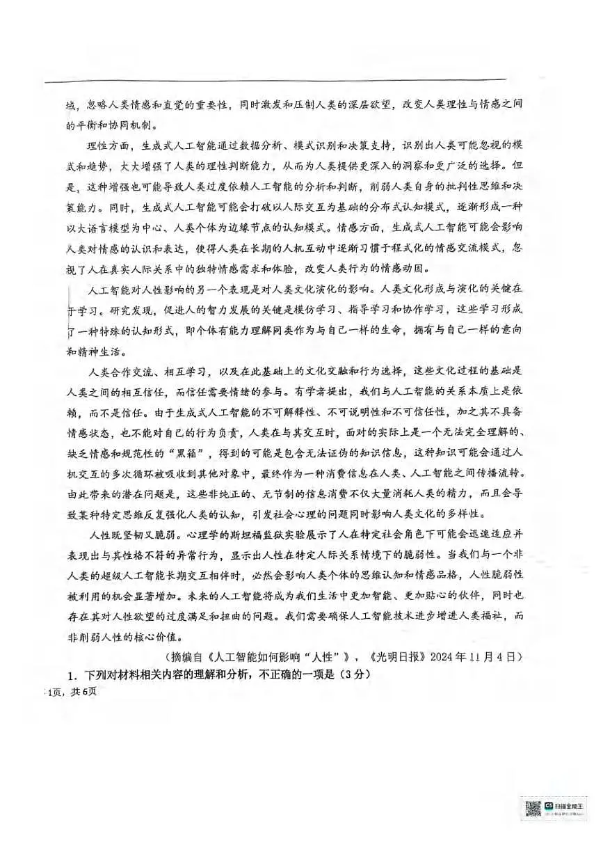 语文丨黑龙江省大庆实验中学二部2025届高三下学期5月得分训练（四）试卷及答案第2页