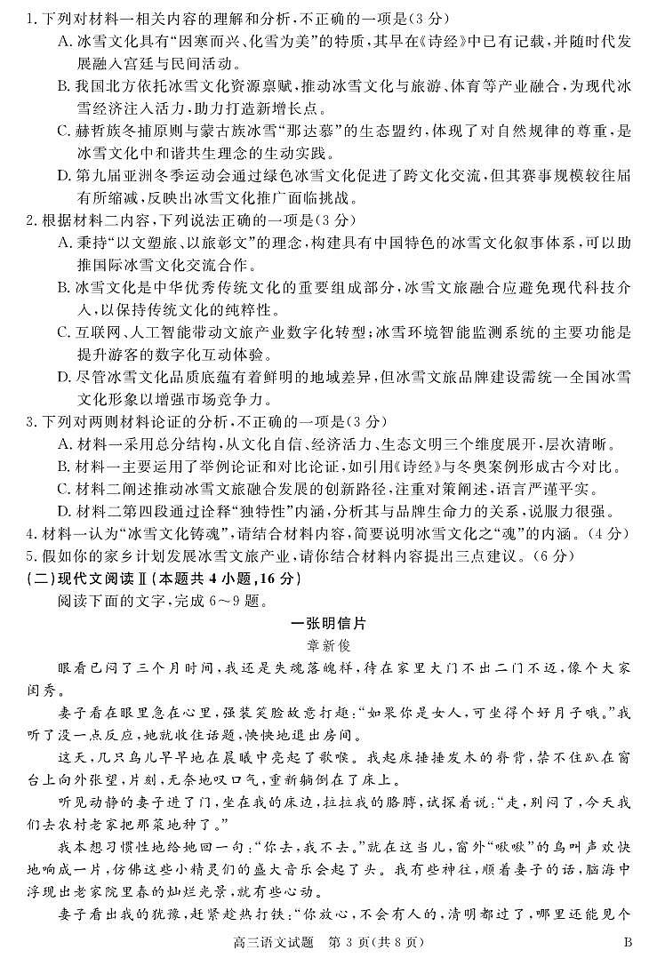 语文丨华师联盟安徽省2025届高三下学期5月质量检测试卷及答案第3页