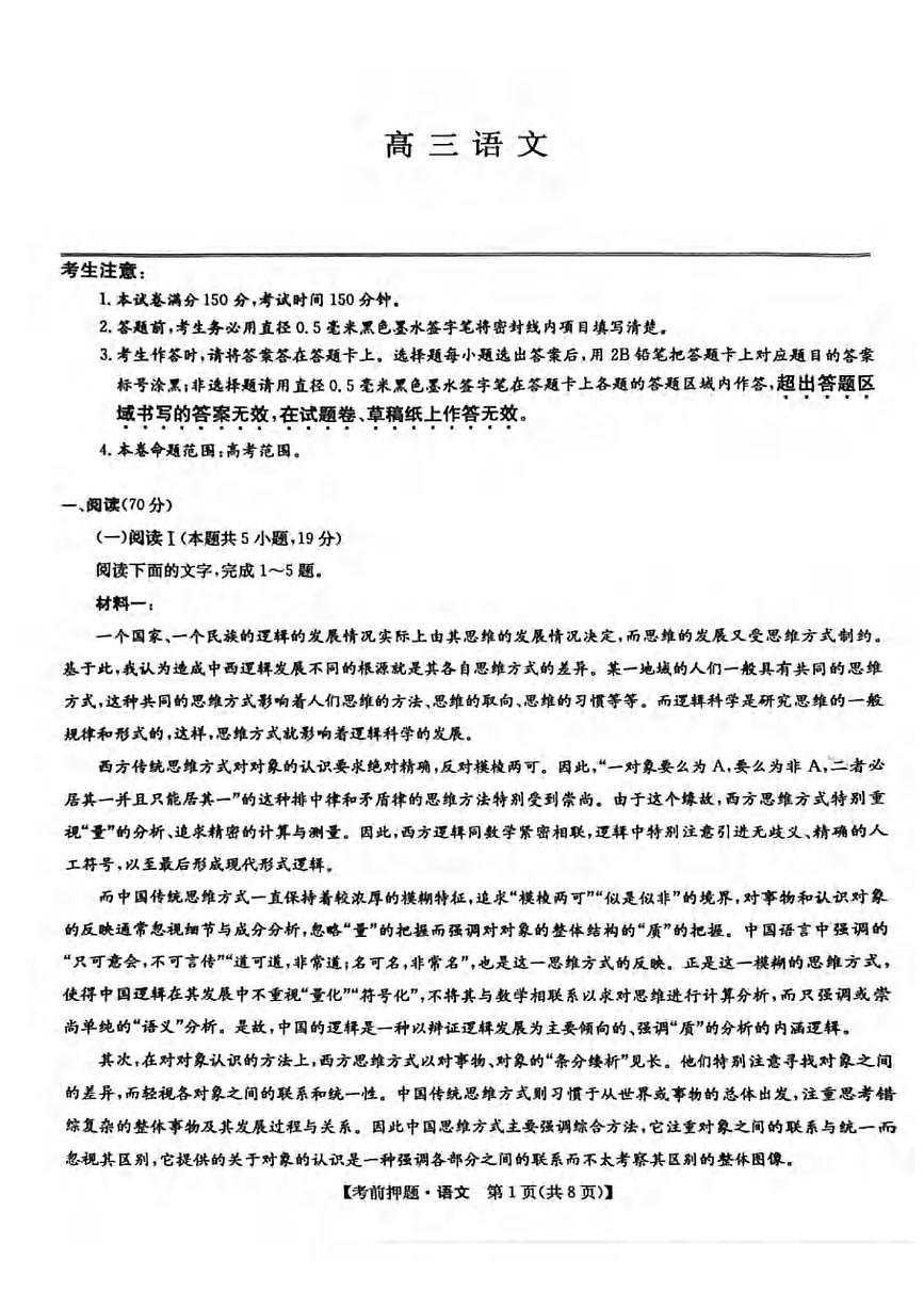 语文丨九师联盟2025届高三下学期5月考前押题联考试卷及答案第1页