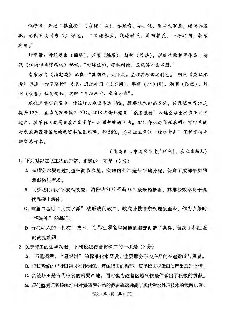 语文丨西南名校联盟“3+3+3”2025届高考备考诊断性联考（四）试卷及答案第3页