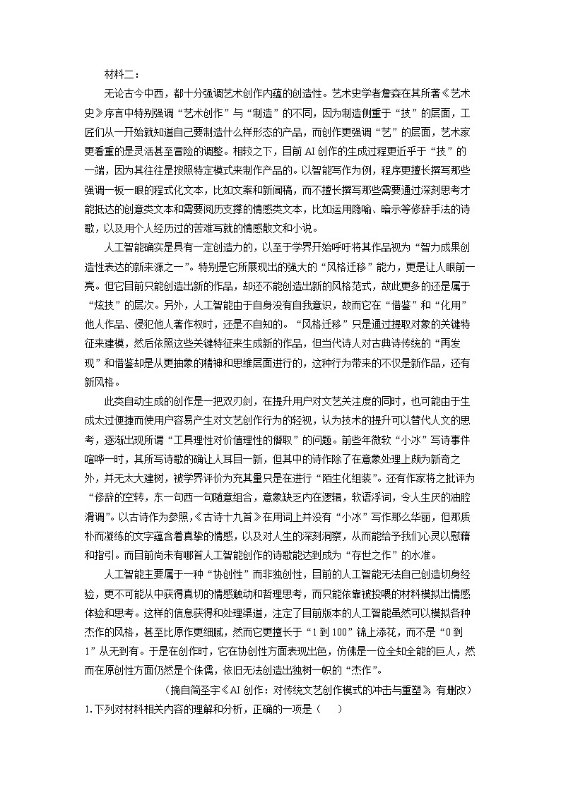 四川省南充市2025届高三第二次适应性考试语文试题（解析版）第2页