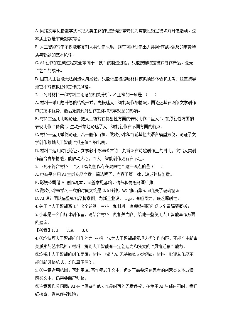 四川省南充市2025届高三第二次适应性考试语文试题（解析版）第3页