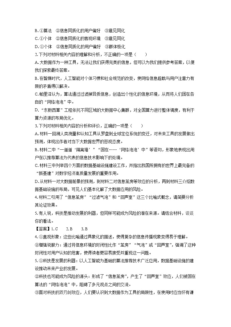 四川省广安市2024-2025学年高三第一次诊断性考试语文试题（解析版）第3页