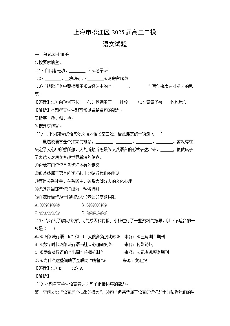 上海市松江区2025届高三二模语文试题（解析版）第1页