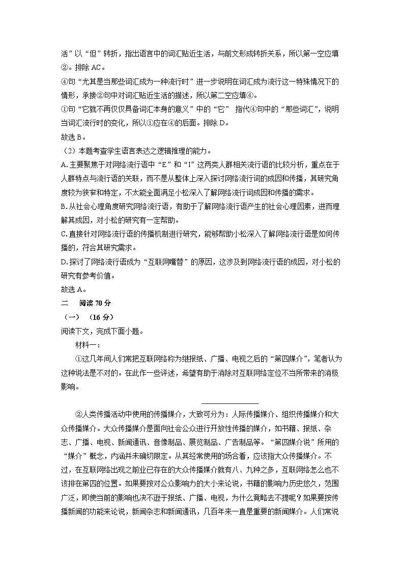 上海市松江区2025届高三二模语文试题（解析版）第2页