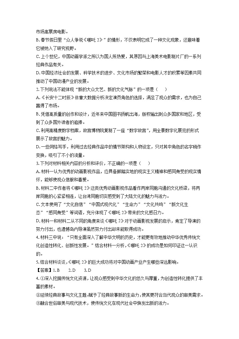 陕西省榆林市2025届高三三模语文试题（解析版）第3页