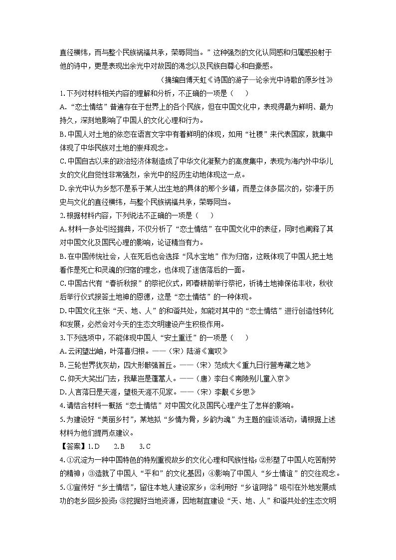 辽宁省锦州市2023-2024学年高二下学期期末考试语文试题（解析版）第3页