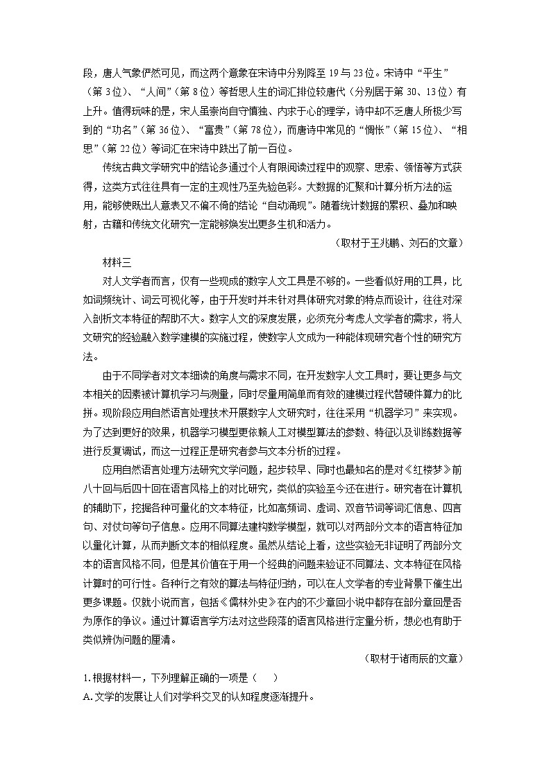 河北省石家庄市辛集市2023-2024学年高二下学期7月期末考试语文试题（解析版）第2页