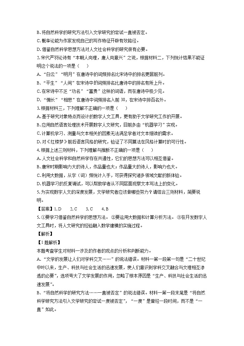 河北省石家庄市辛集市2023-2024学年高二下学期7月期末考试语文试题（解析版）第3页