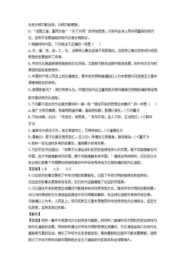 广西贵港市2024-2025学年高一上学期期末考试语文试题（解析版）第3页