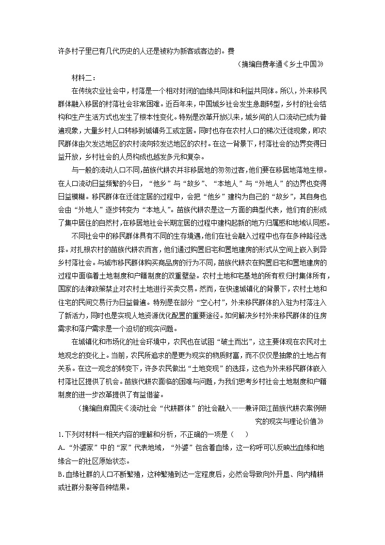 广东省十八校联考2024-2025学年高一上学期1月期末考试语文试题（解析版）第2页