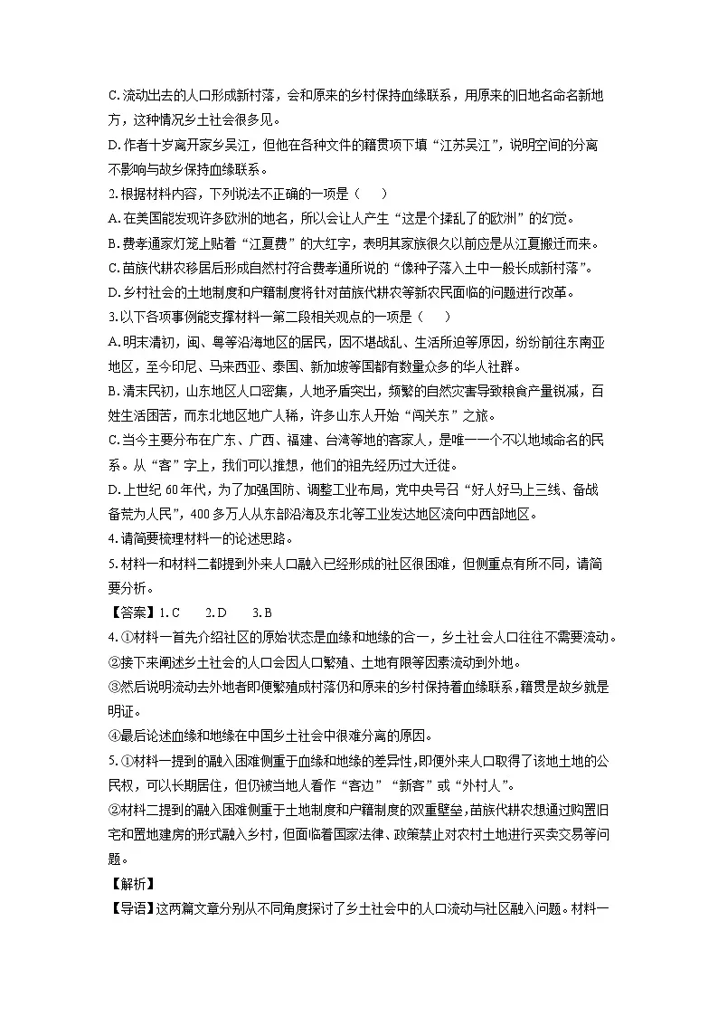 广东省十八校联考2024-2025学年高一上学期1月期末考试语文试题（解析版）第3页