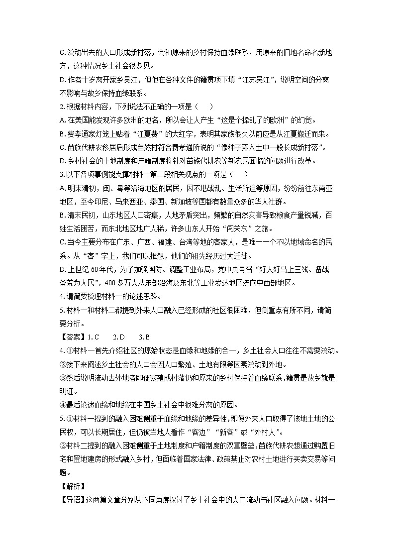 广东省十八校联考2024-2025学年高一上学期1月期末考试语文试题（解析版）第3页