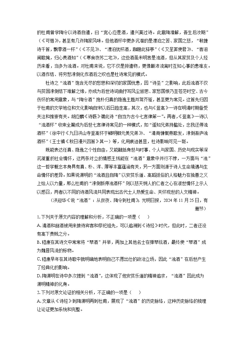 广东省汕尾市2024-2025学年高一上学期1月期末考试语文试题（解析版）第2页