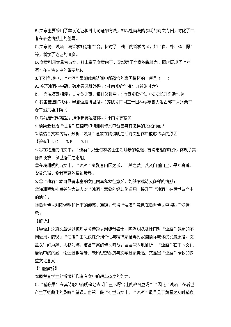 广东省汕尾市2024-2025学年高一上学期1月期末考试语文试题（解析版）第3页