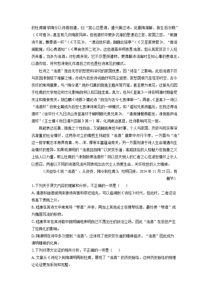 广东省汕尾市2024-2025学年高一上学期1月期末考试语文试题（解析版）第2页