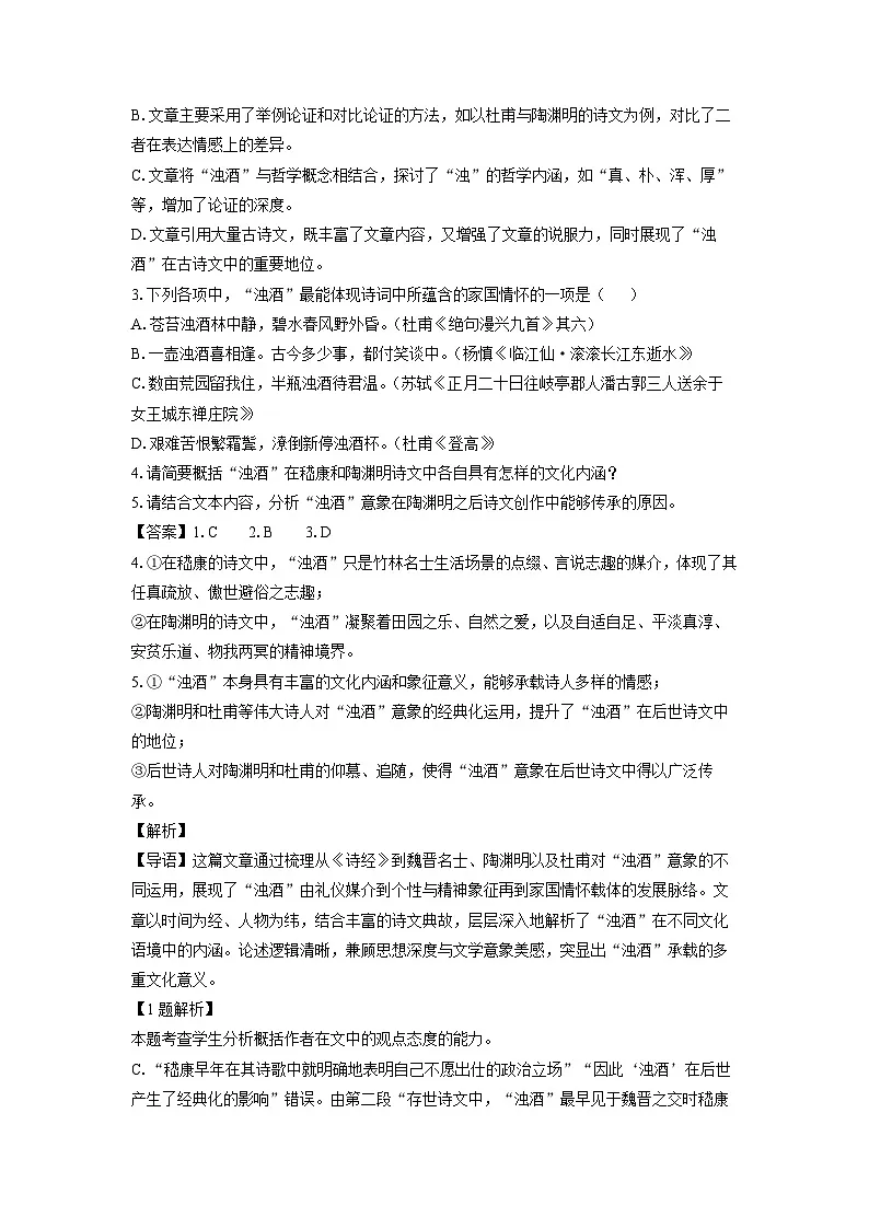 广东省汕尾市2024-2025学年高一上学期1月期末考试语文试题（解析版）第3页
