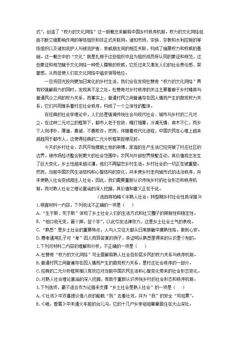 福建省福州市2024-2025学年高一上学期期末考试语文试题（解析版）第2页