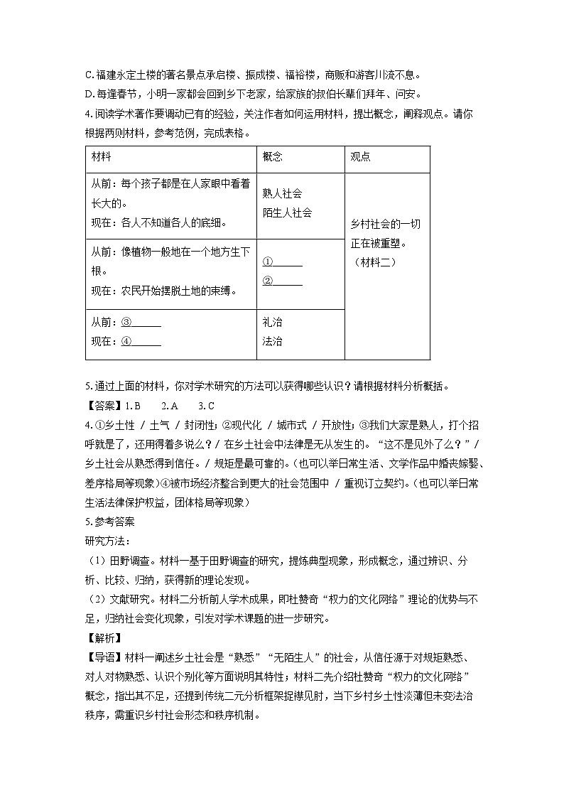 福建省福州市2024-2025学年高一上学期期末考试语文试题（解析版）第3页
