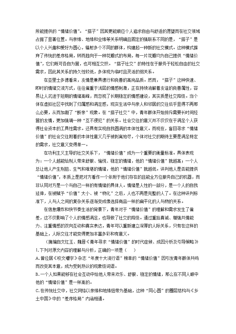 安徽省部分学校2024-2025学年高一上学期期末考试语文试题（解析版）第2页