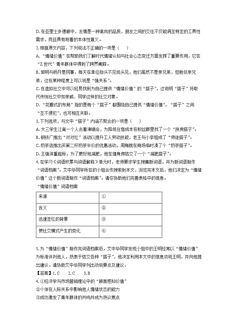 安徽省部分学校2024-2025学年高一上学期期末考试语文试题（解析版）第3页