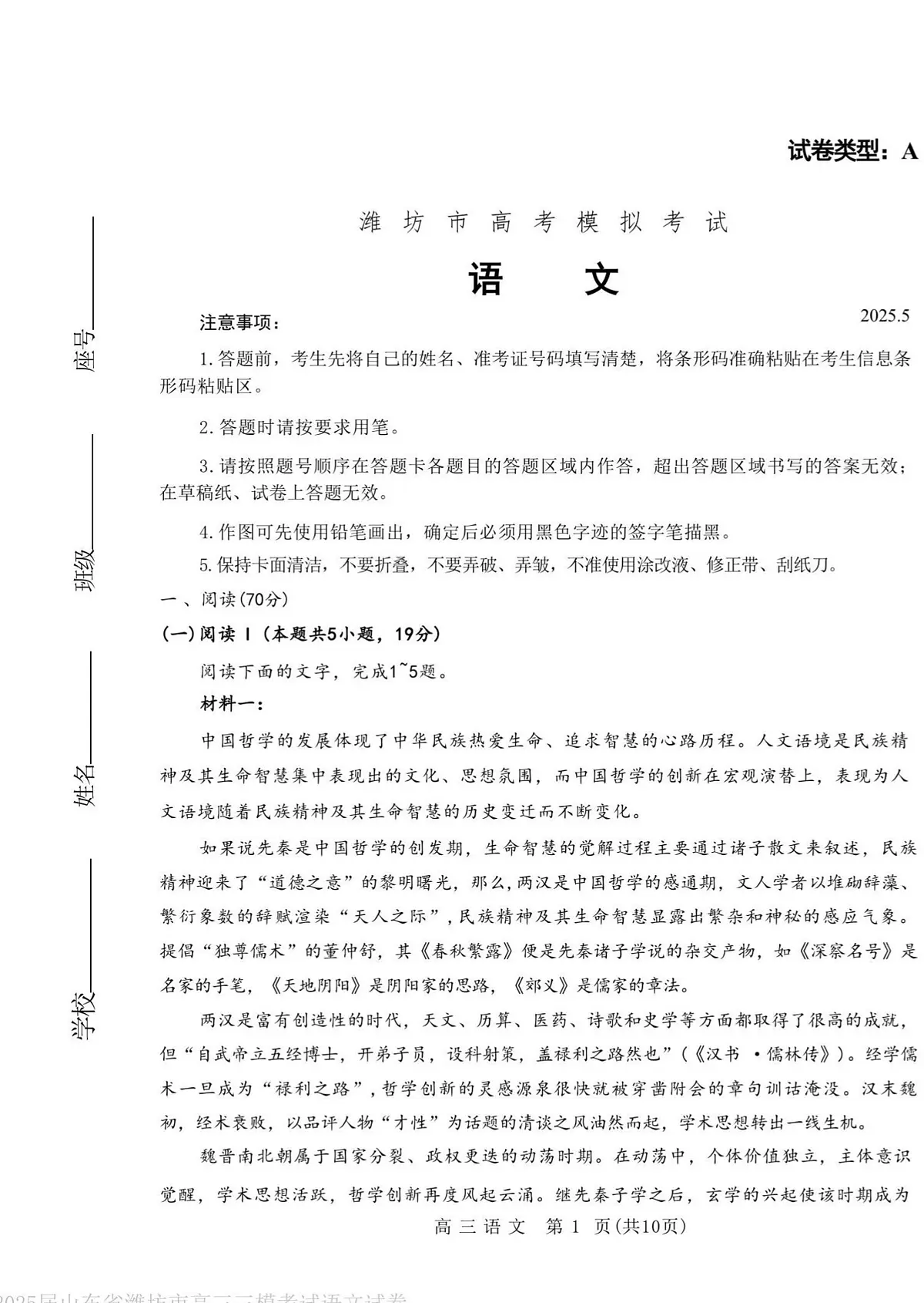 2025年山东省潍坊市高三语文高考三模试题及其答案第1页