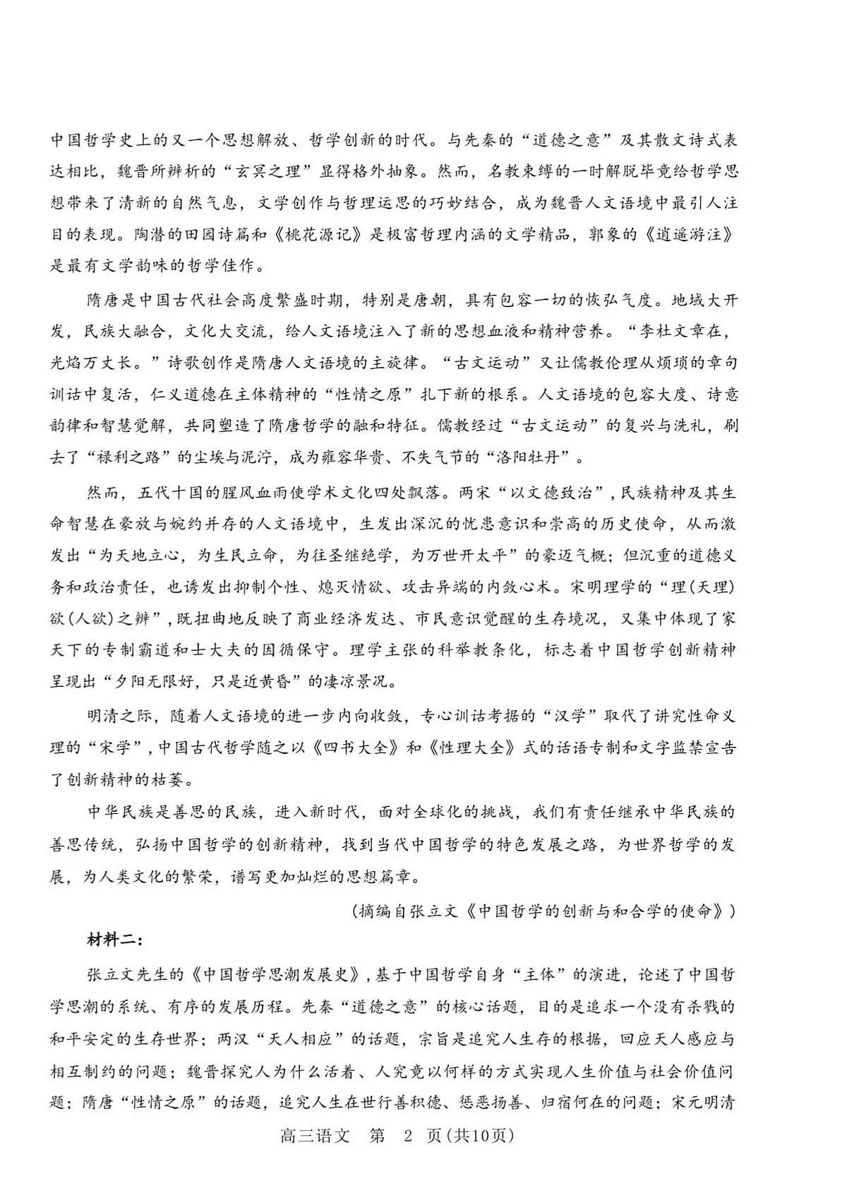 2025年山东省潍坊市高三语文高考三模试题及其答案第2页
