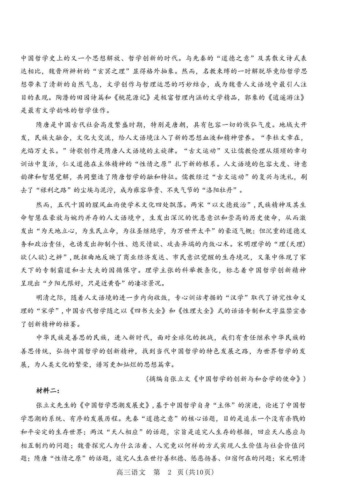 2025年山东省潍坊市高三语文高考三模试题及其答案第2页