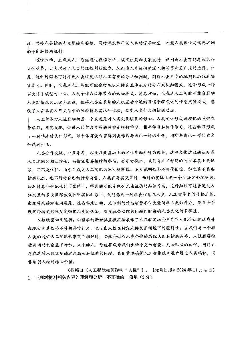 2025年黑龙江省大庆市实验中学高三四模语文试卷和参考答案第2页