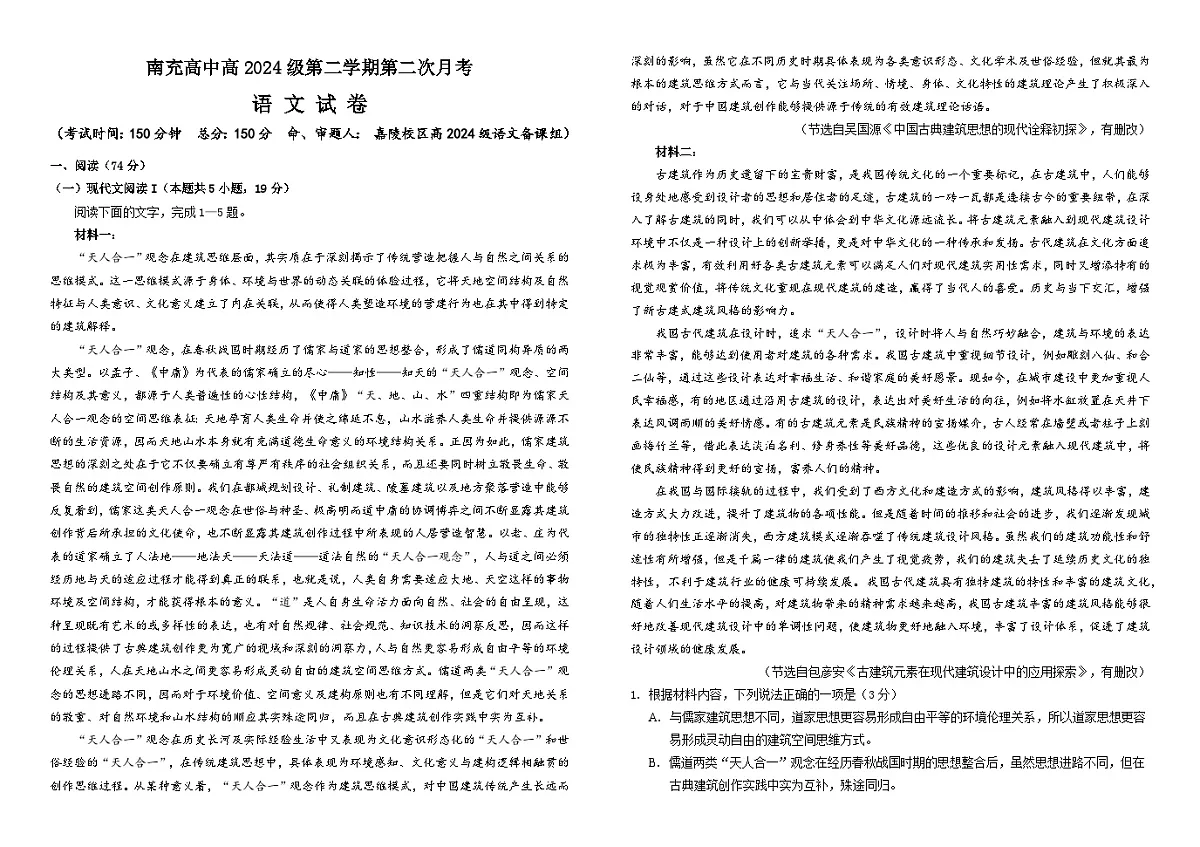 高2024级语文月考二（终）第1页