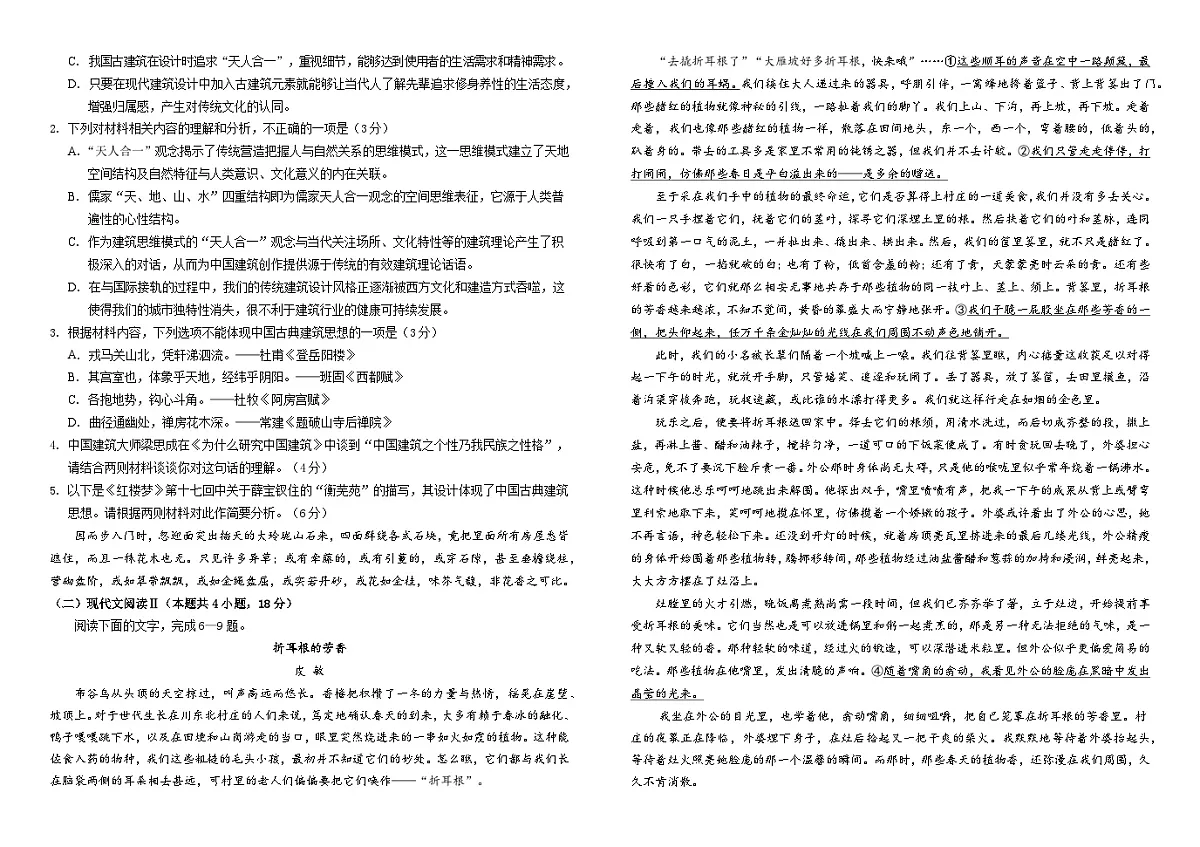 高2024级语文月考二（终）第2页