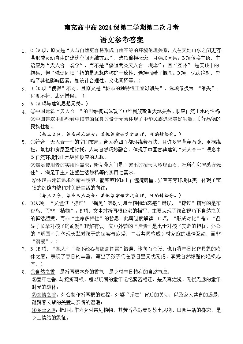 高2024级语文月考二参考答案（终）第1页