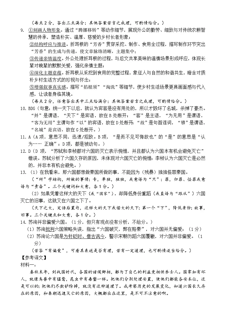 高2024级语文月考二参考答案（终）第2页