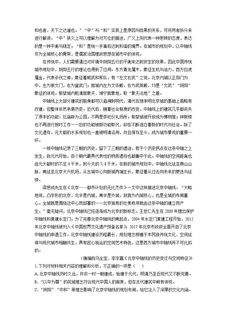 新疆巴音郭楞蒙古自治州2024-2025学年高二上学期期末考试语文试卷（解析版）第2页